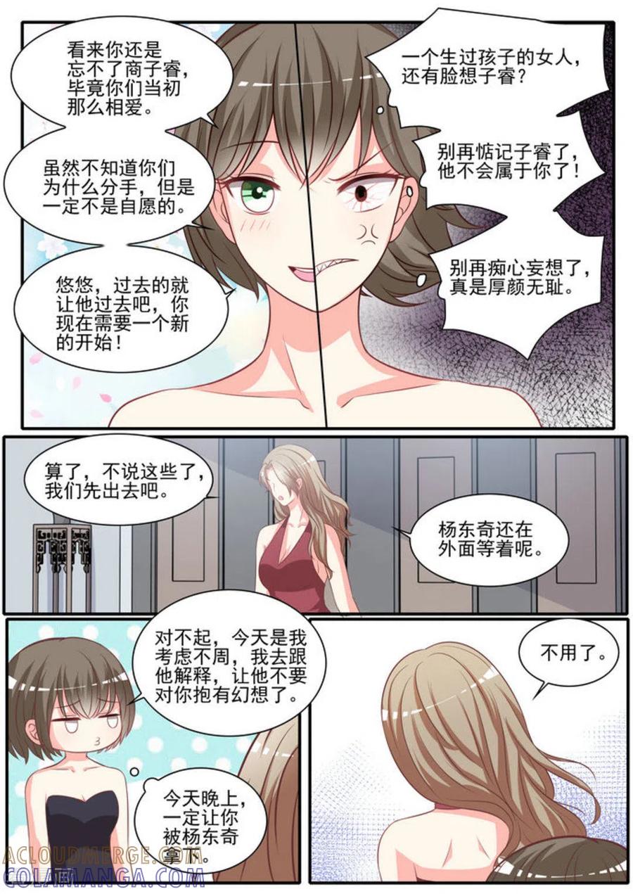 《嗨，首领大人》第29话 第5页