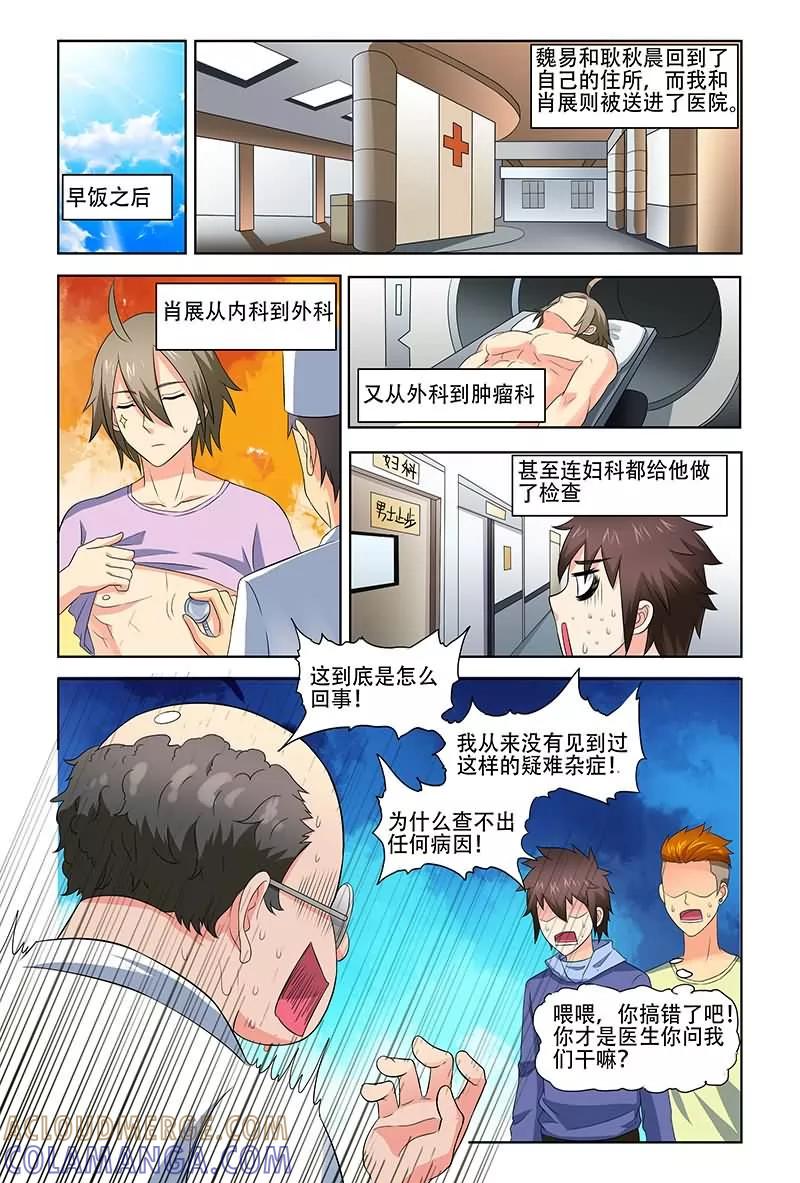 《城门开启之时》第29话 第3页