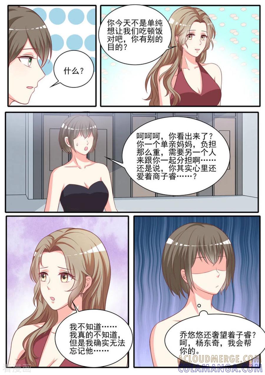 《嗨，首领大人》第29话 第4页
