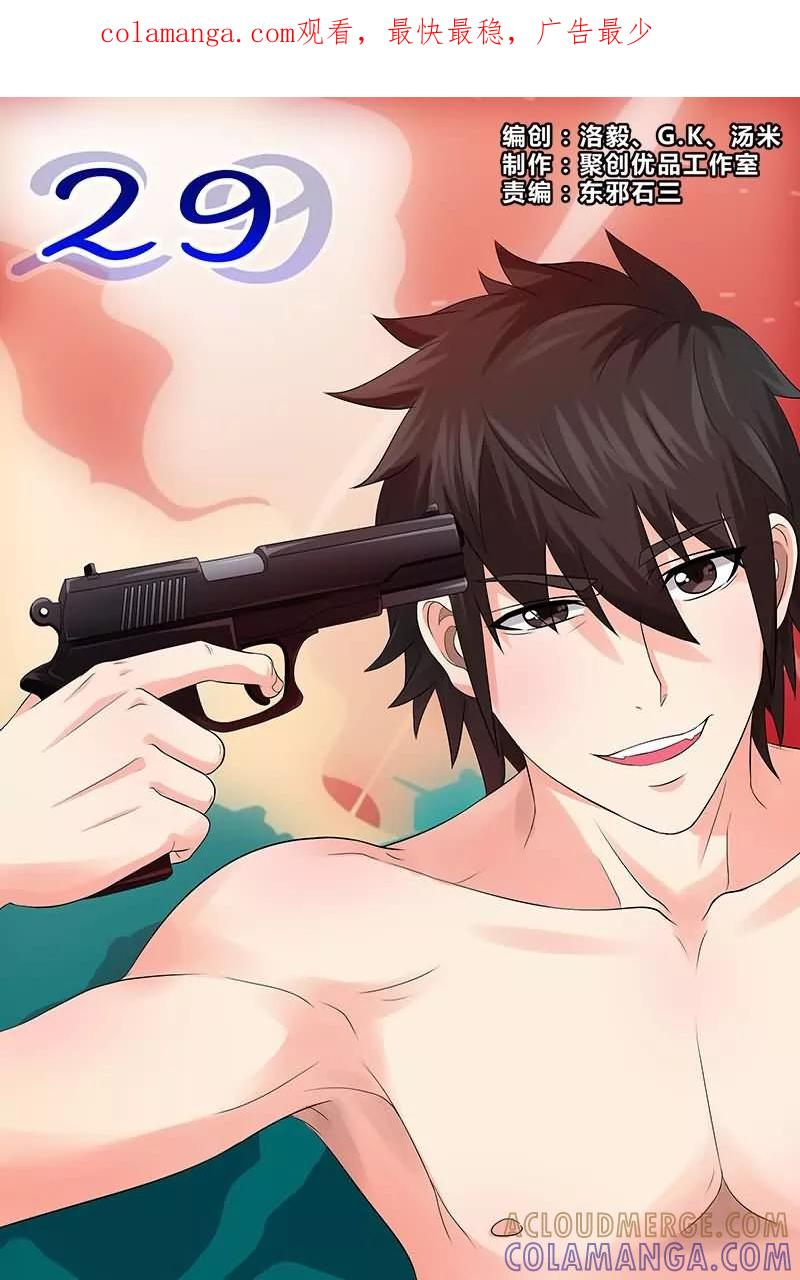 《城门开启之时》第29话 第1页