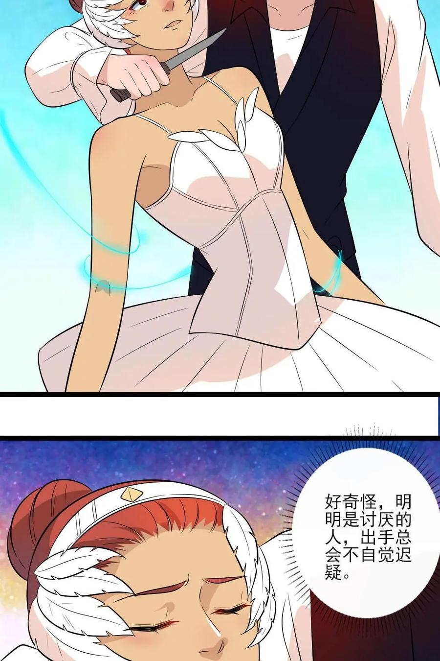 《奇星物语》第28话：换我做你的英雄 第2页