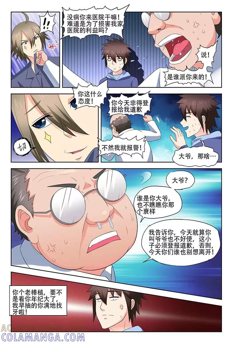 《城门开启之时》第29话 第5页