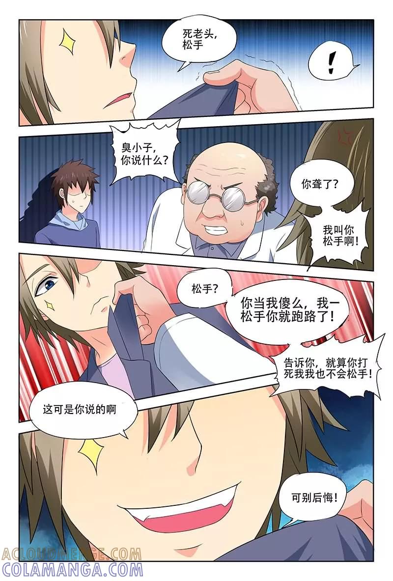 《城门开启之时》第29话 第6页
