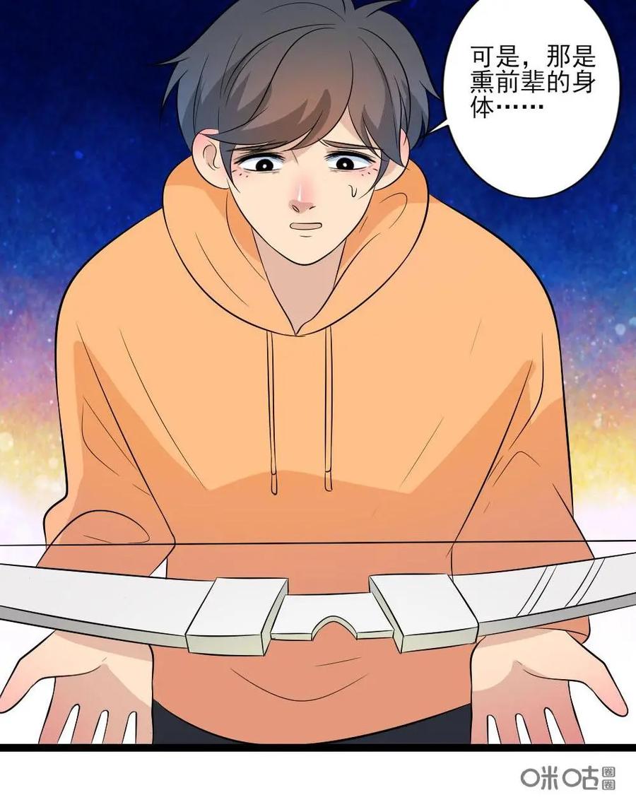 《奇星物语》第28话：换我做你的英雄 第12页