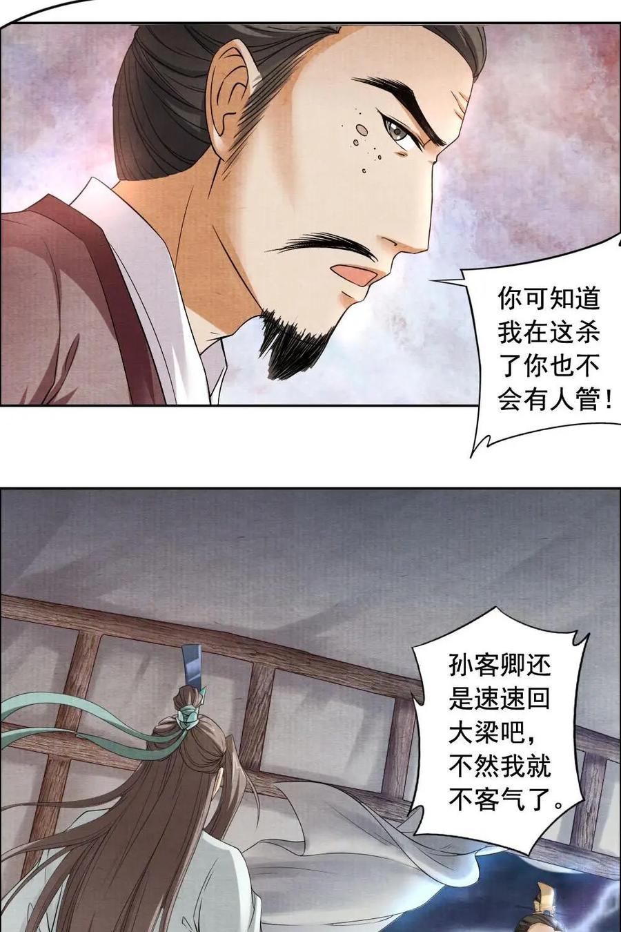 《孙子兵法》第28话：我劝你要识实务！ 第4页