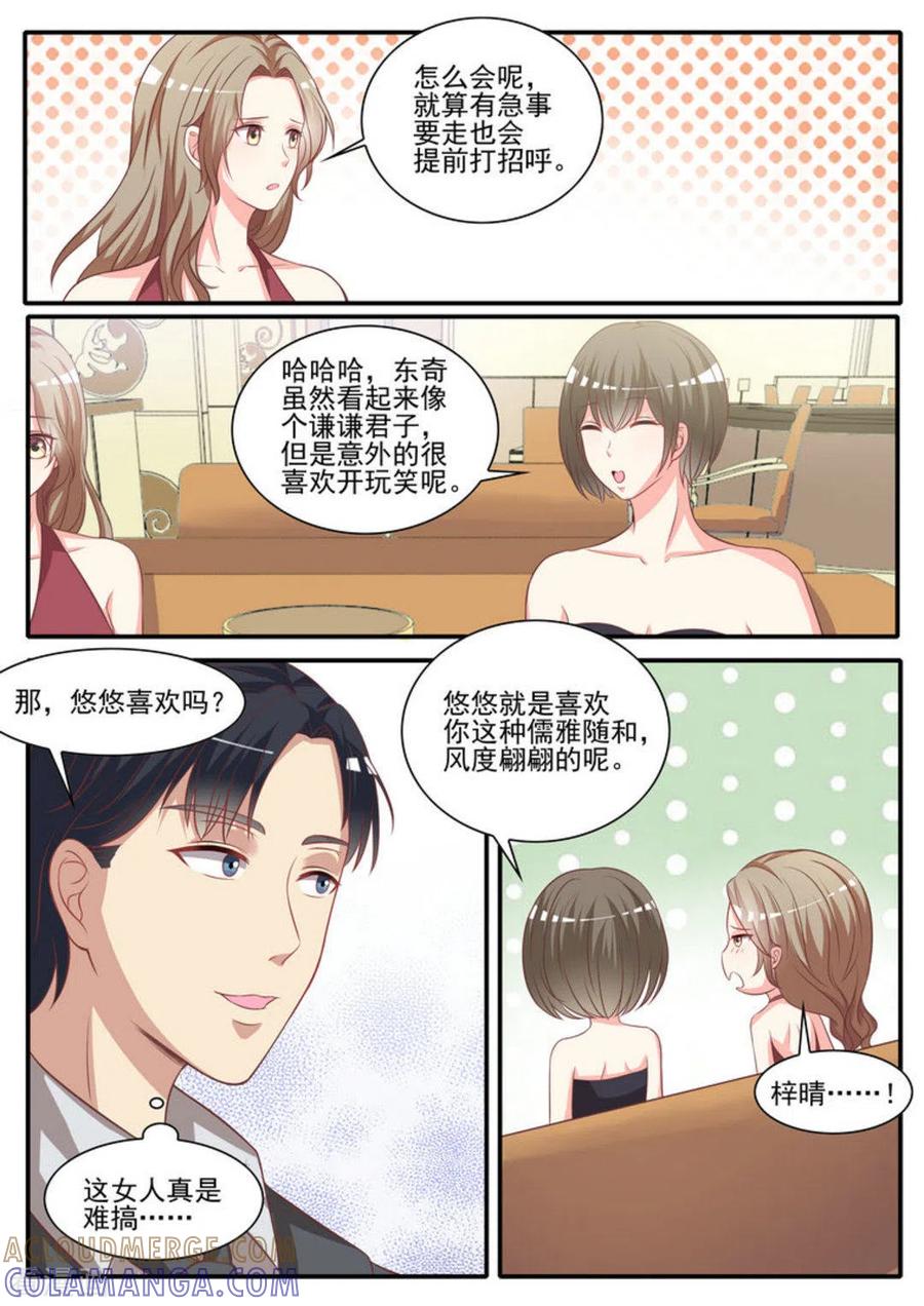 《嗨，首领大人》第29话 第7页