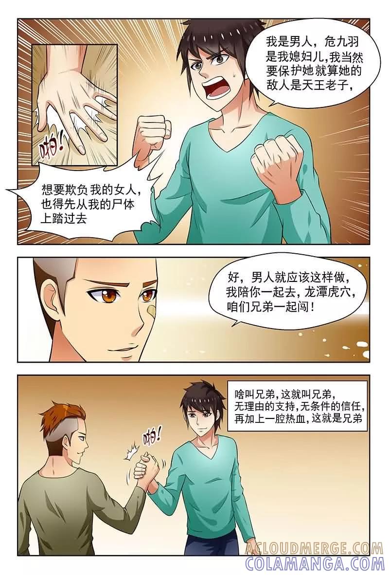 《城门开启之时》第3话 第3页