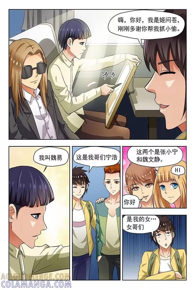 《城门开启之时》第3话 第9页