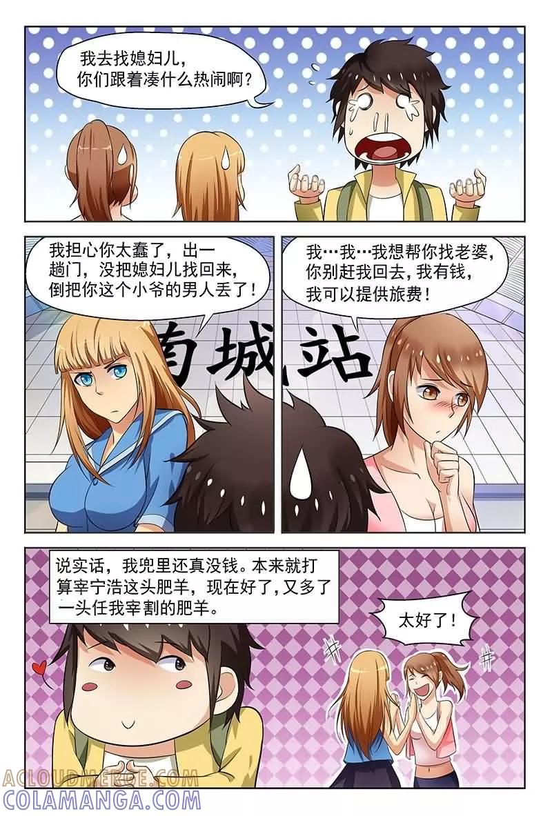 《城门开启之时》第3话 第5页
