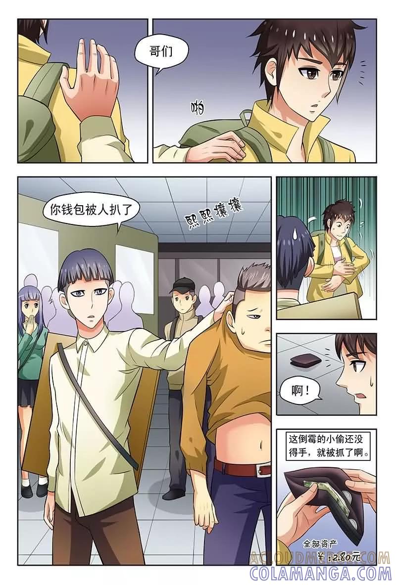 《城门开启之时》第3话 第7页