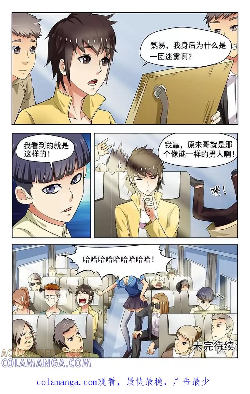 《城门开启之时》第3话 第12页