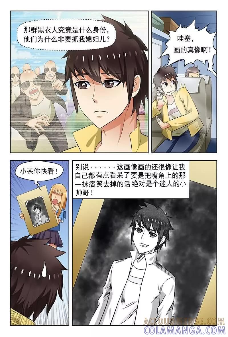 《城门开启之时》第3话 第11页
