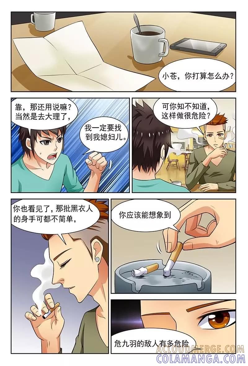 《城门开启之时》第3话 第2页