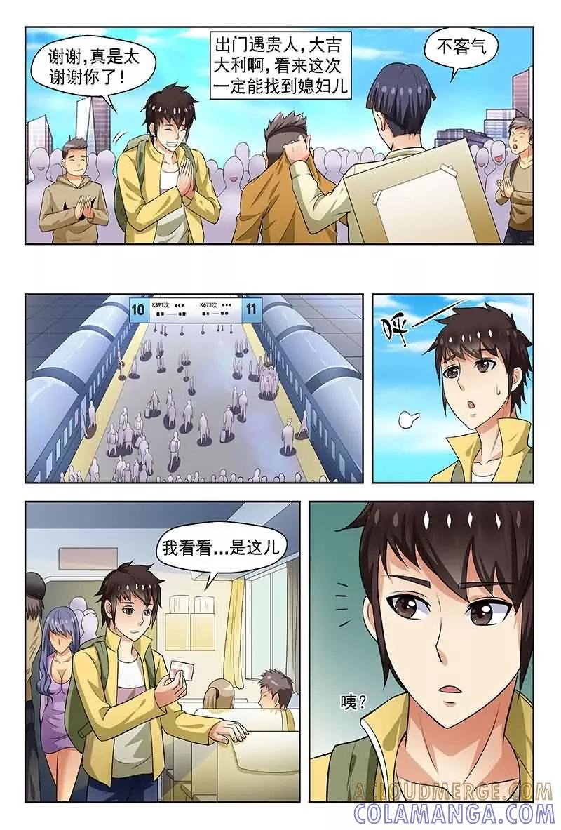 《城门开启之时》第3话 第8页