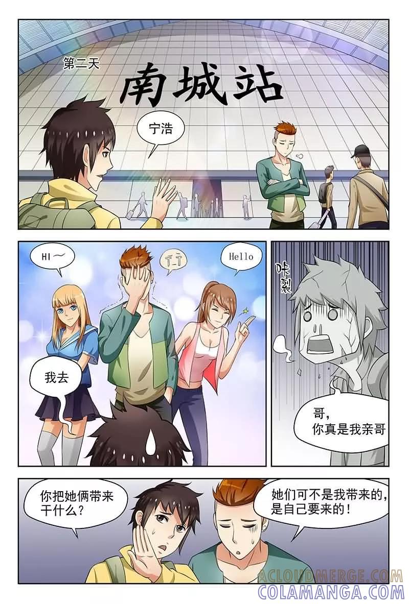 《城门开启之时》第3话 第4页