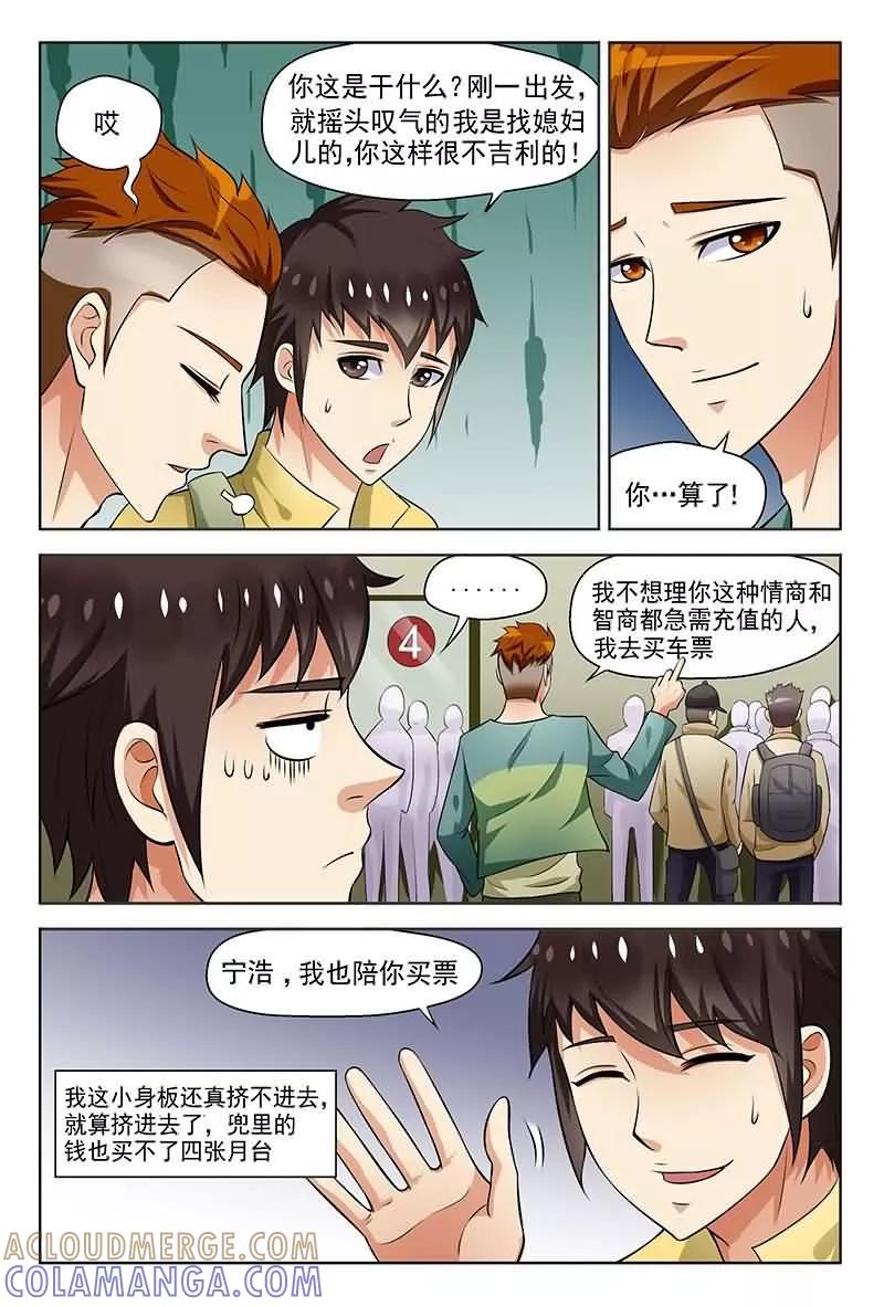 《城门开启之时》第3话 第6页