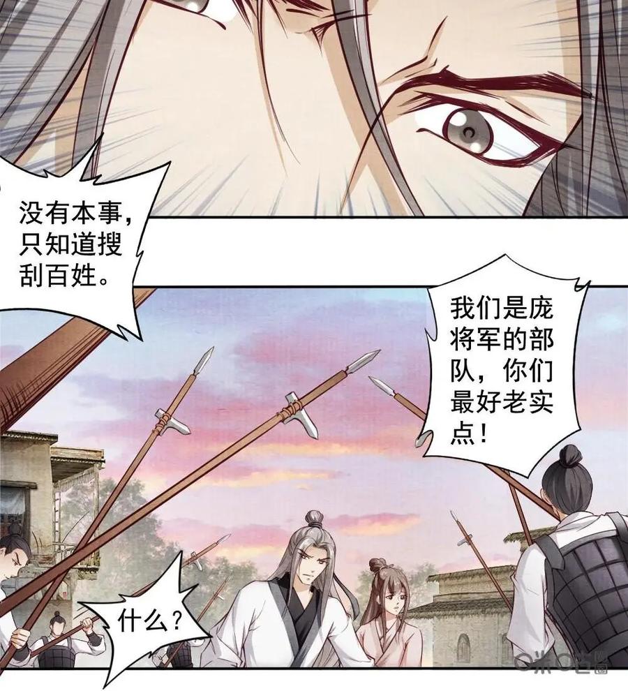 《孙子兵法》第29话：将军，真的是您？ 第16页