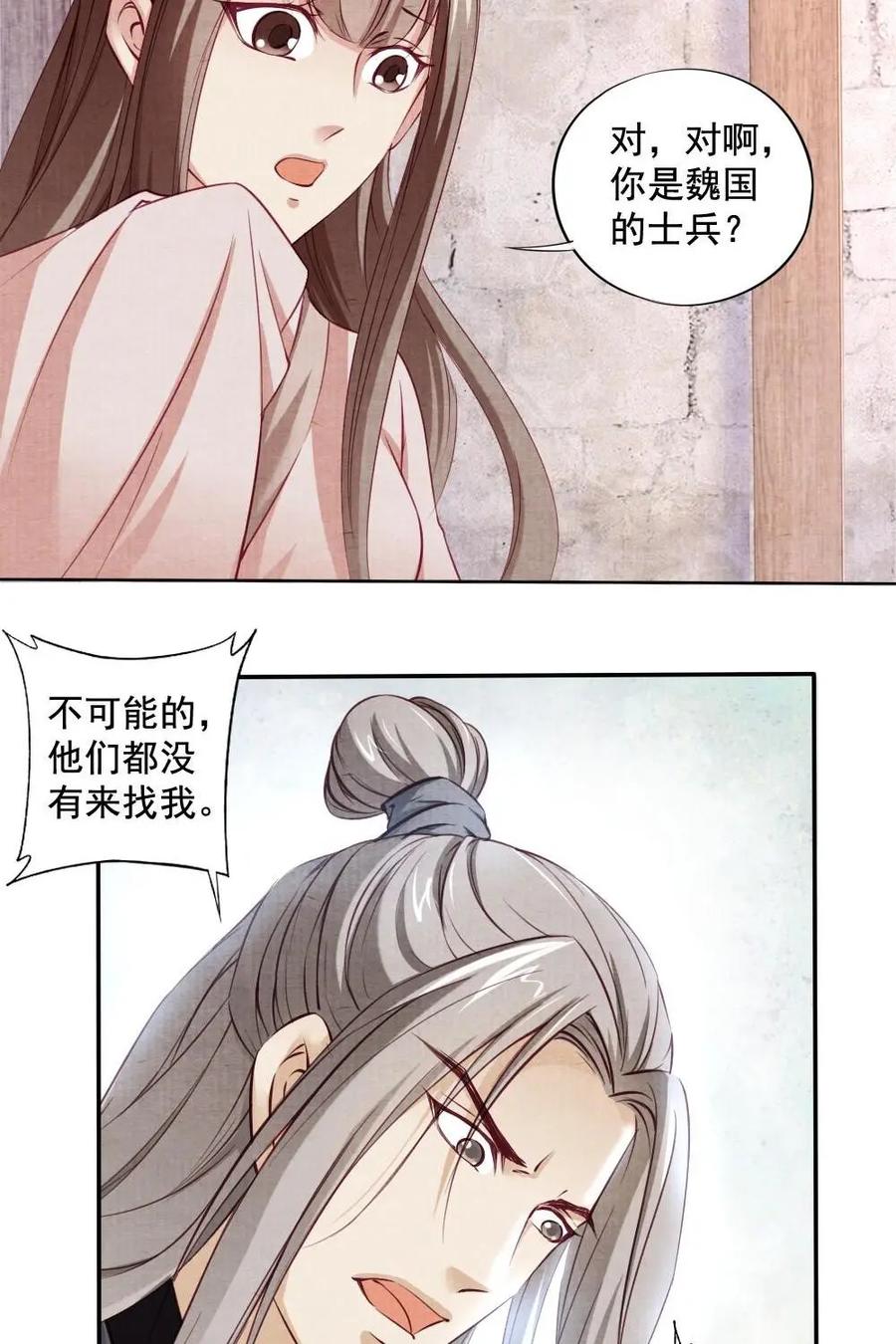 《孙子兵法》第29话：将军，真的是您？ 第4页