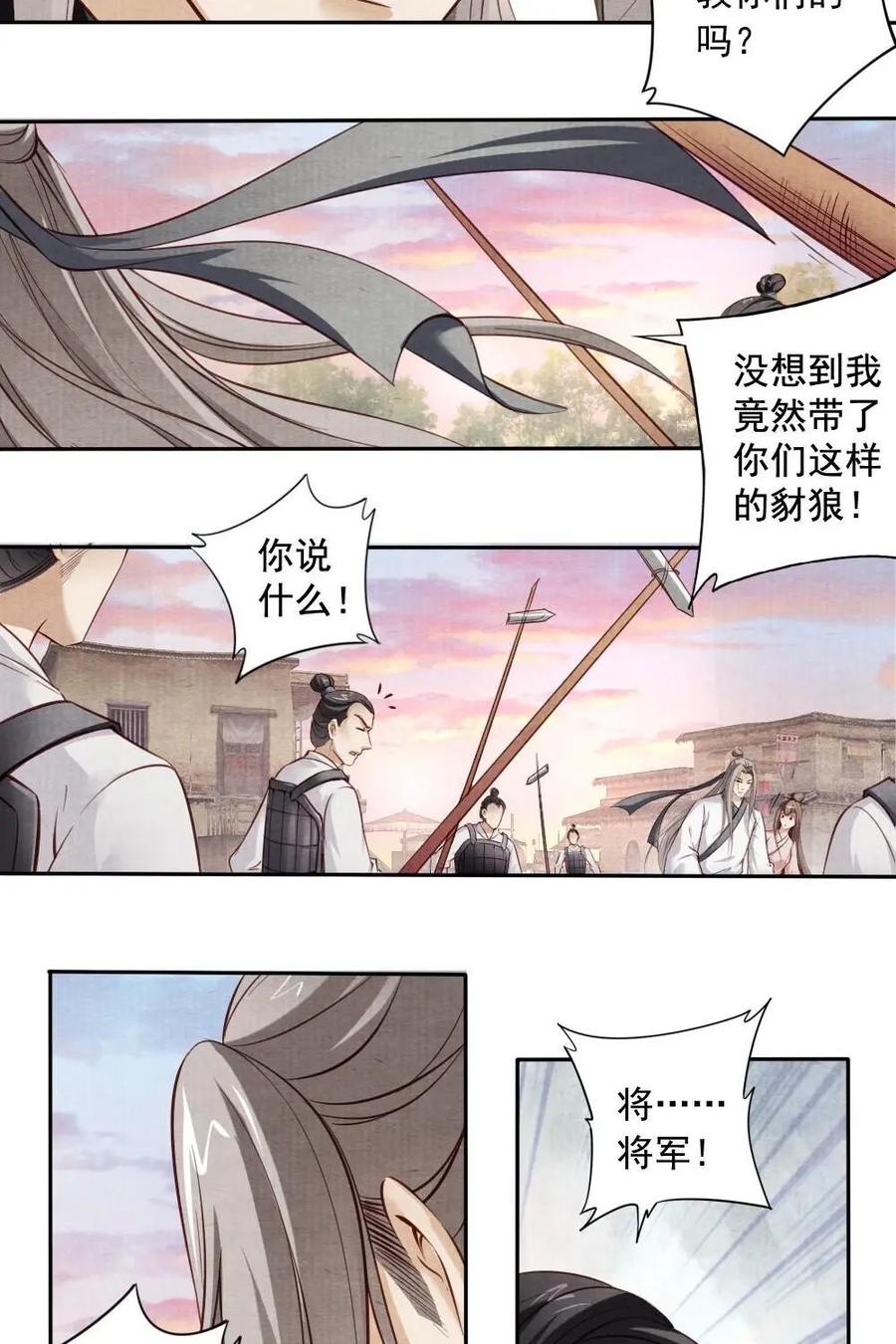 《孙子兵法》第29话：将军，真的是您？ 第18页