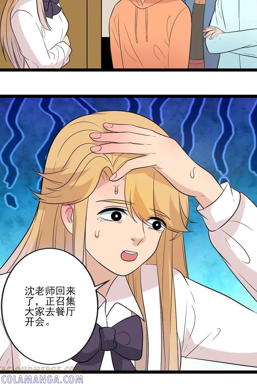 《奇星物语》第29话：时间回溯 第46页