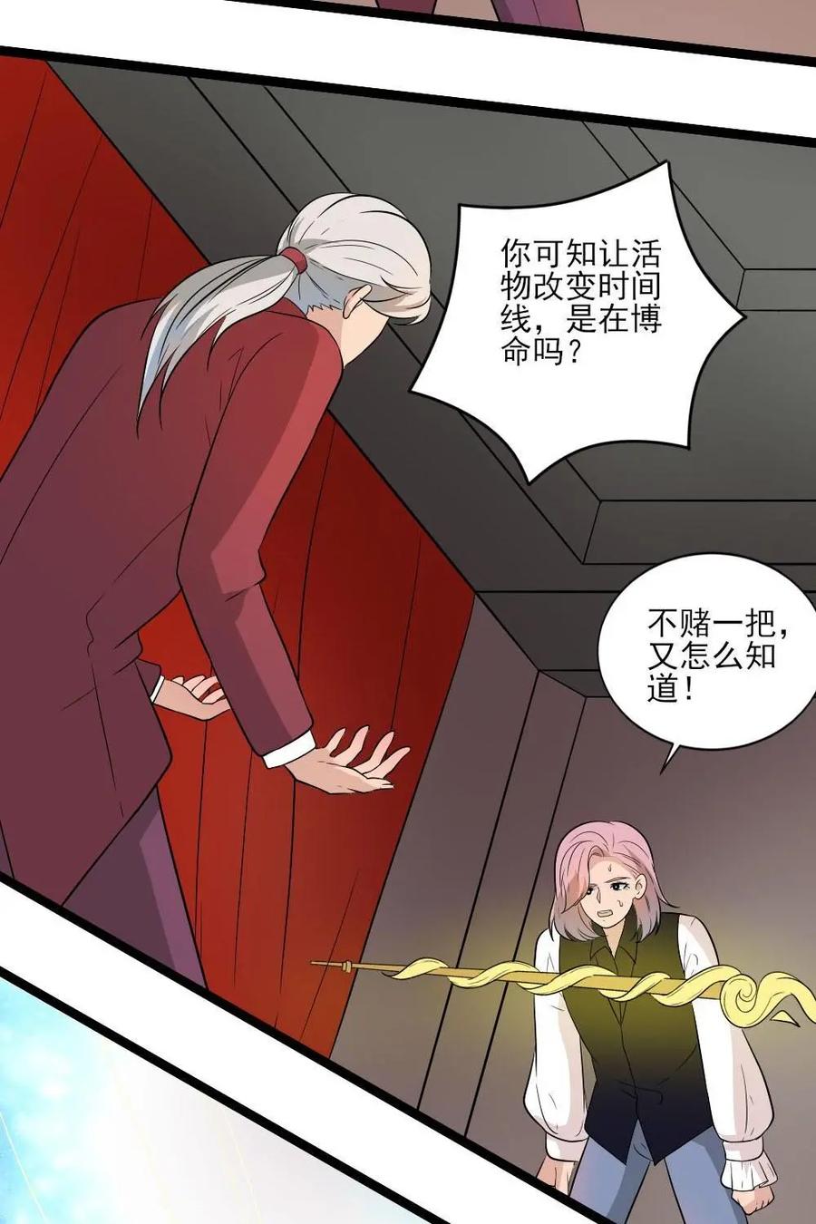 《奇星物语》第29话：时间回溯 第11页