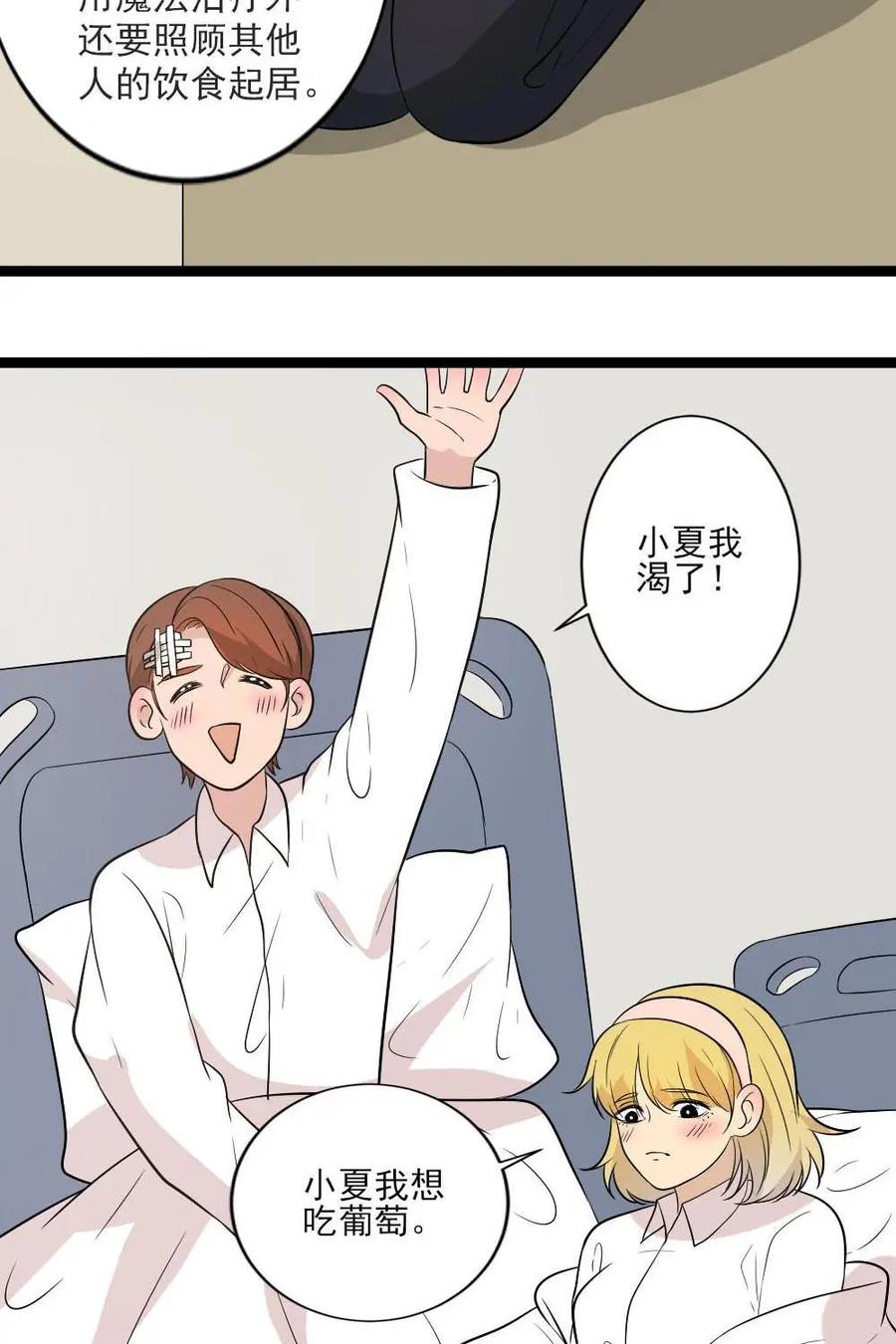 《奇星物语》第29话：时间回溯 第38页