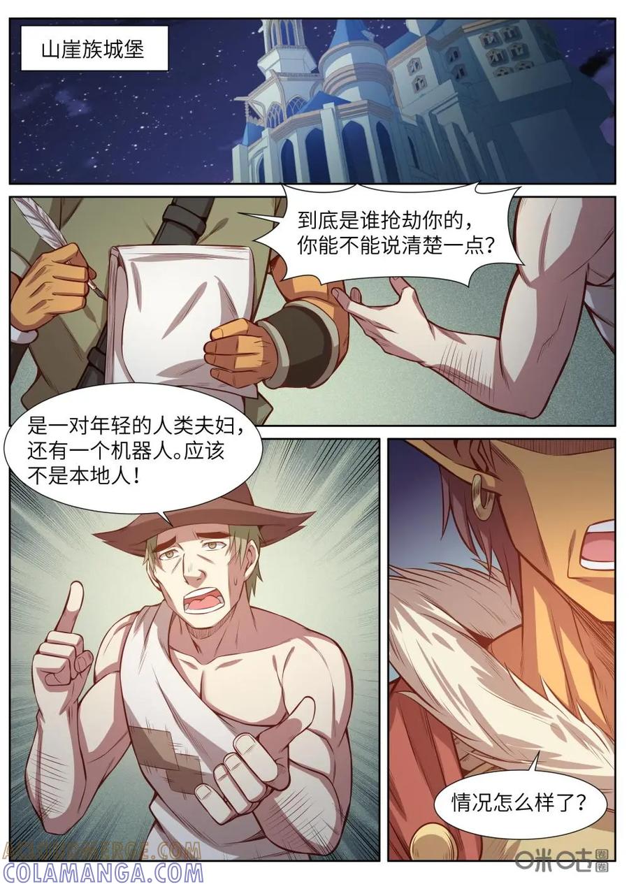 《始源·零》第29话：行动失败 第6页