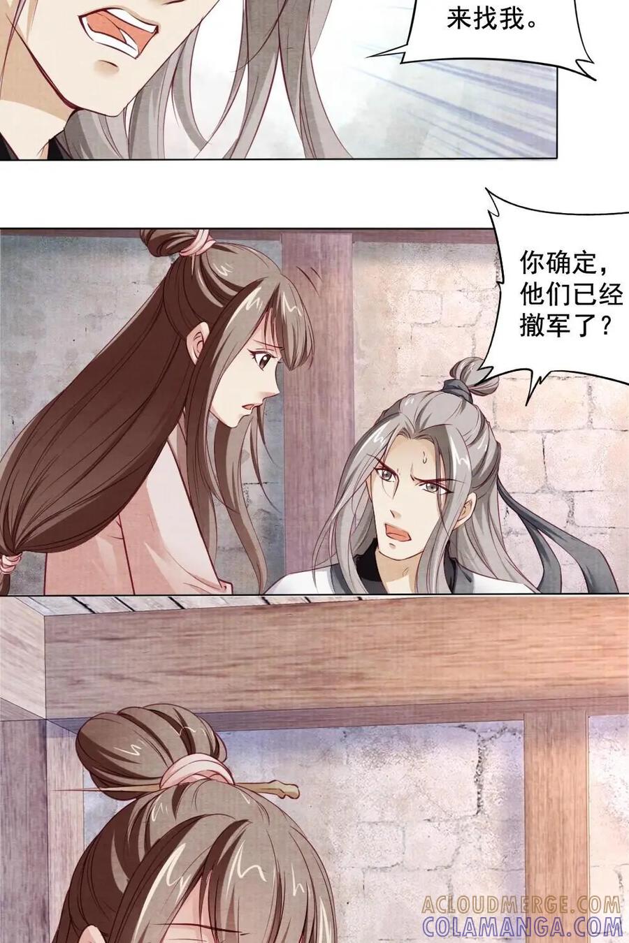 《孙子兵法》第29话：将军，真的是您？ 第3页