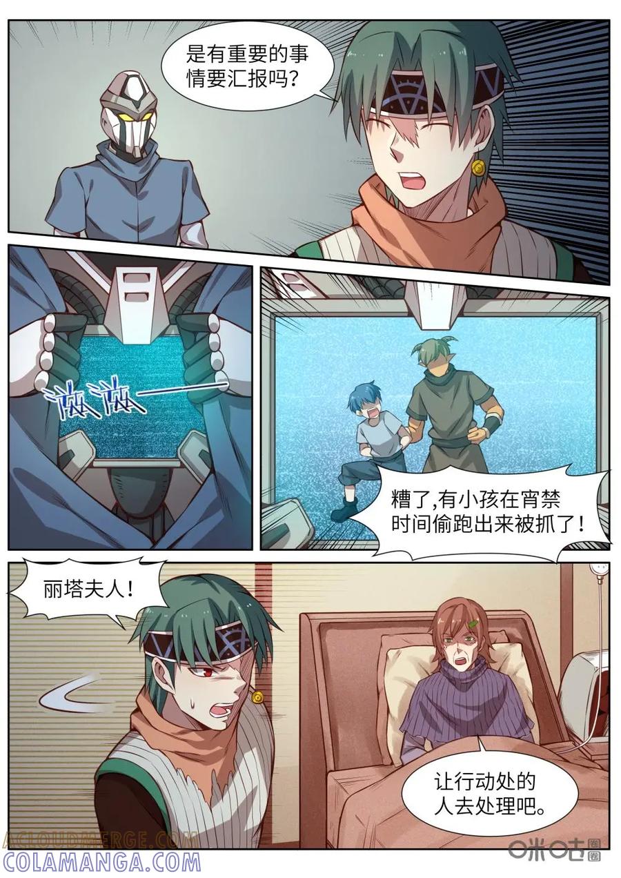 《始源·零》第29话：行动失败 第5页