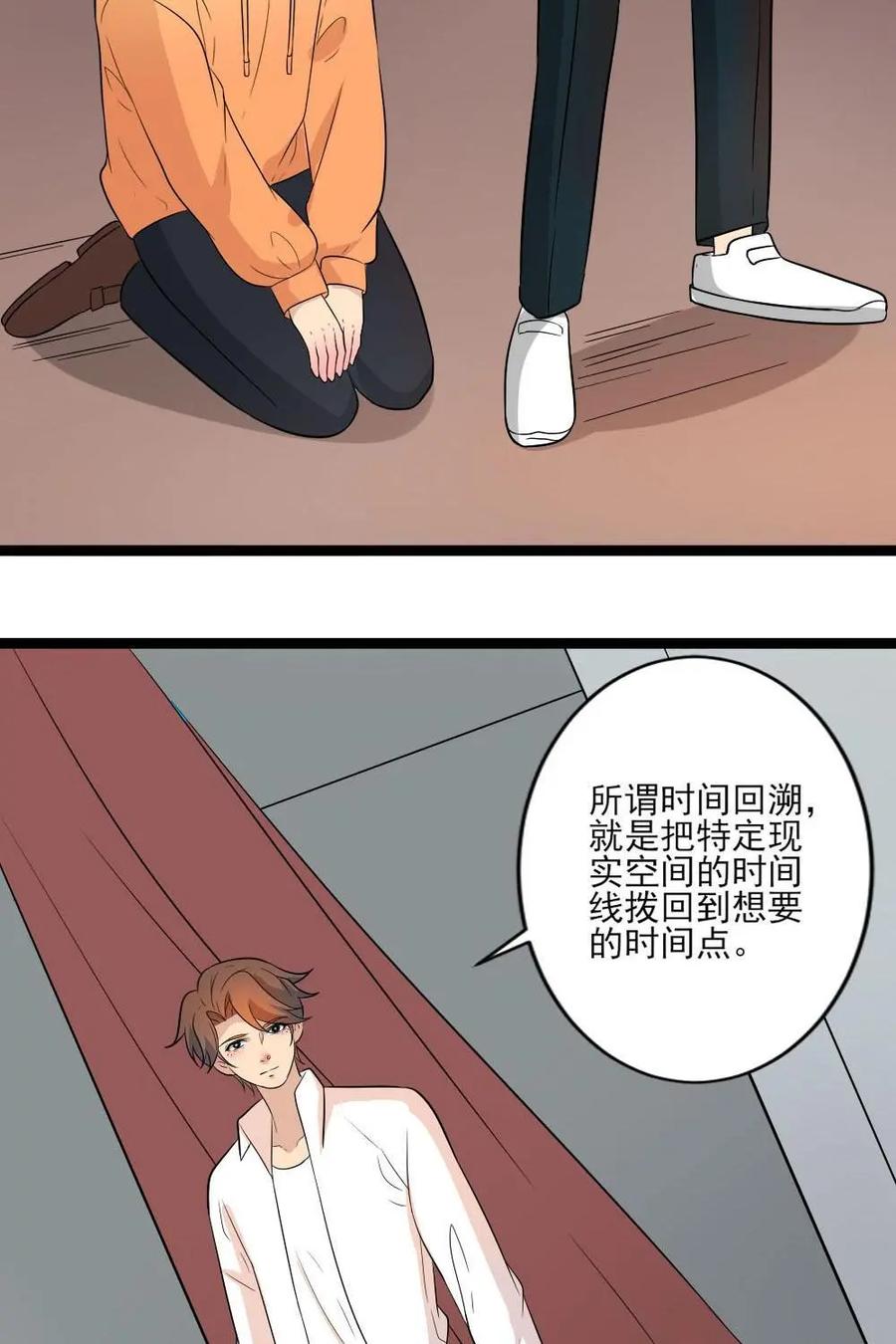 《奇星物语》第29话：时间回溯 第3页