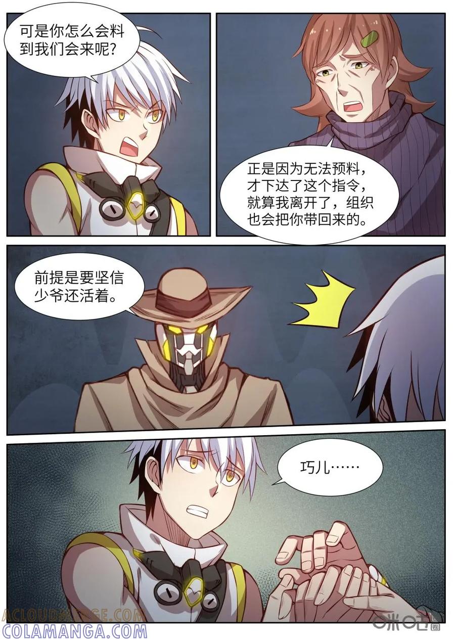 《始源·零》第29话：行动失败 第2页