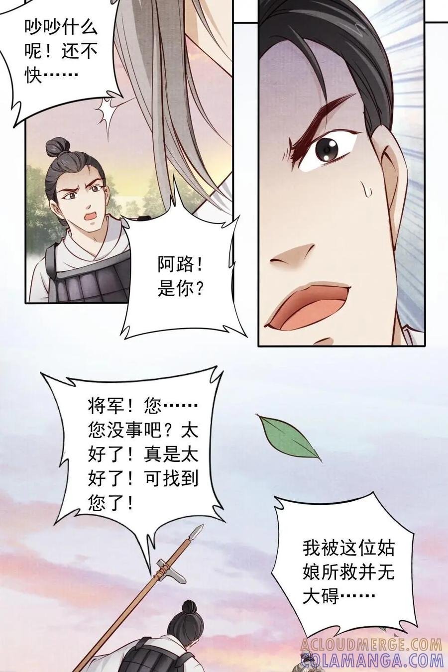 《孙子兵法》第29话：将军，真的是您？ 第19页
