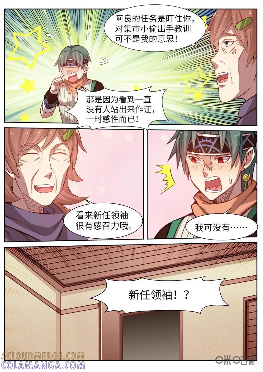 《始源·零》第29话：行动失败 第3页