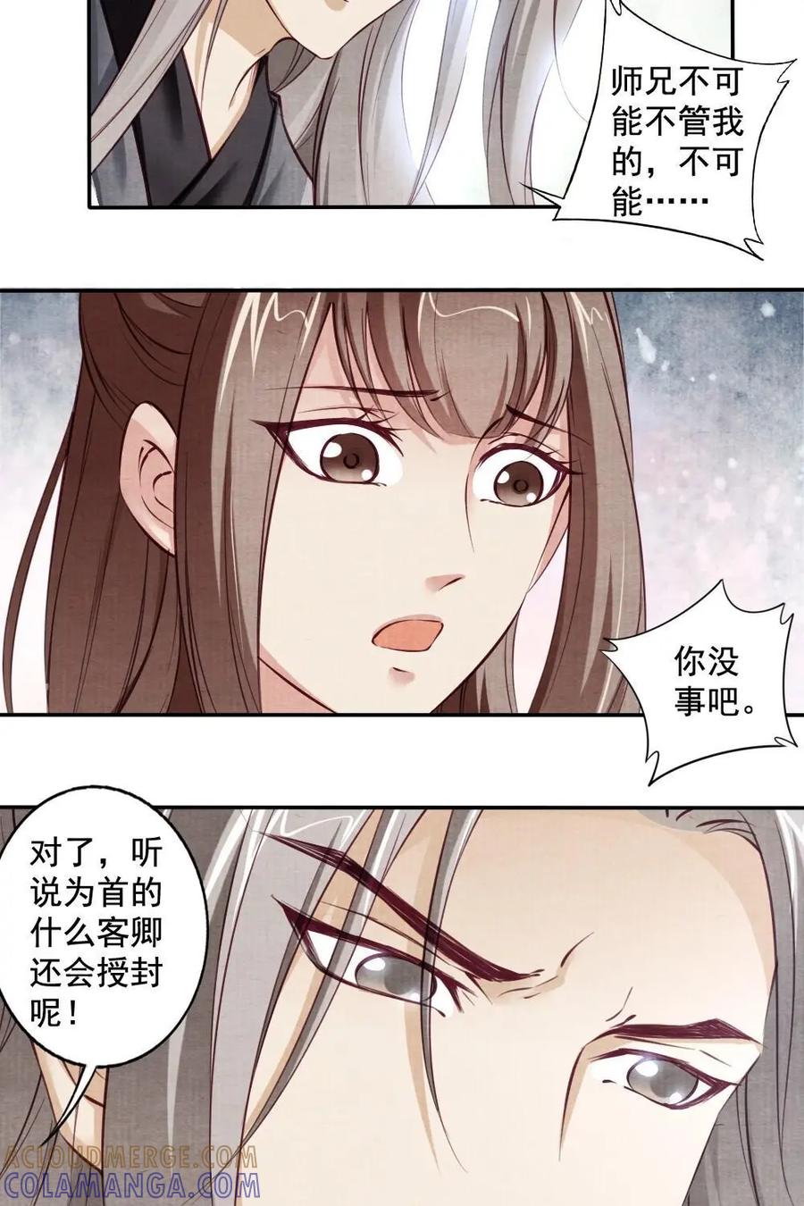 《孙子兵法》第29话：将军，真的是您？ 第5页