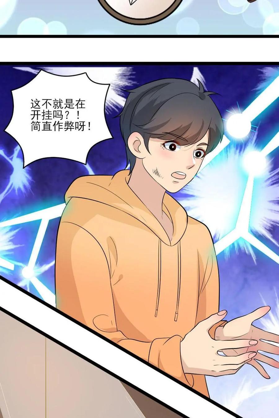 《奇星物语》第29话：时间回溯 第6页