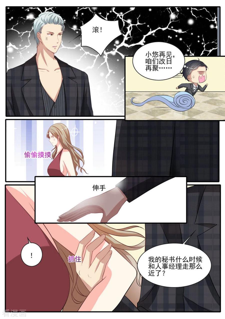 《嗨，首领大人》第30话 第10页