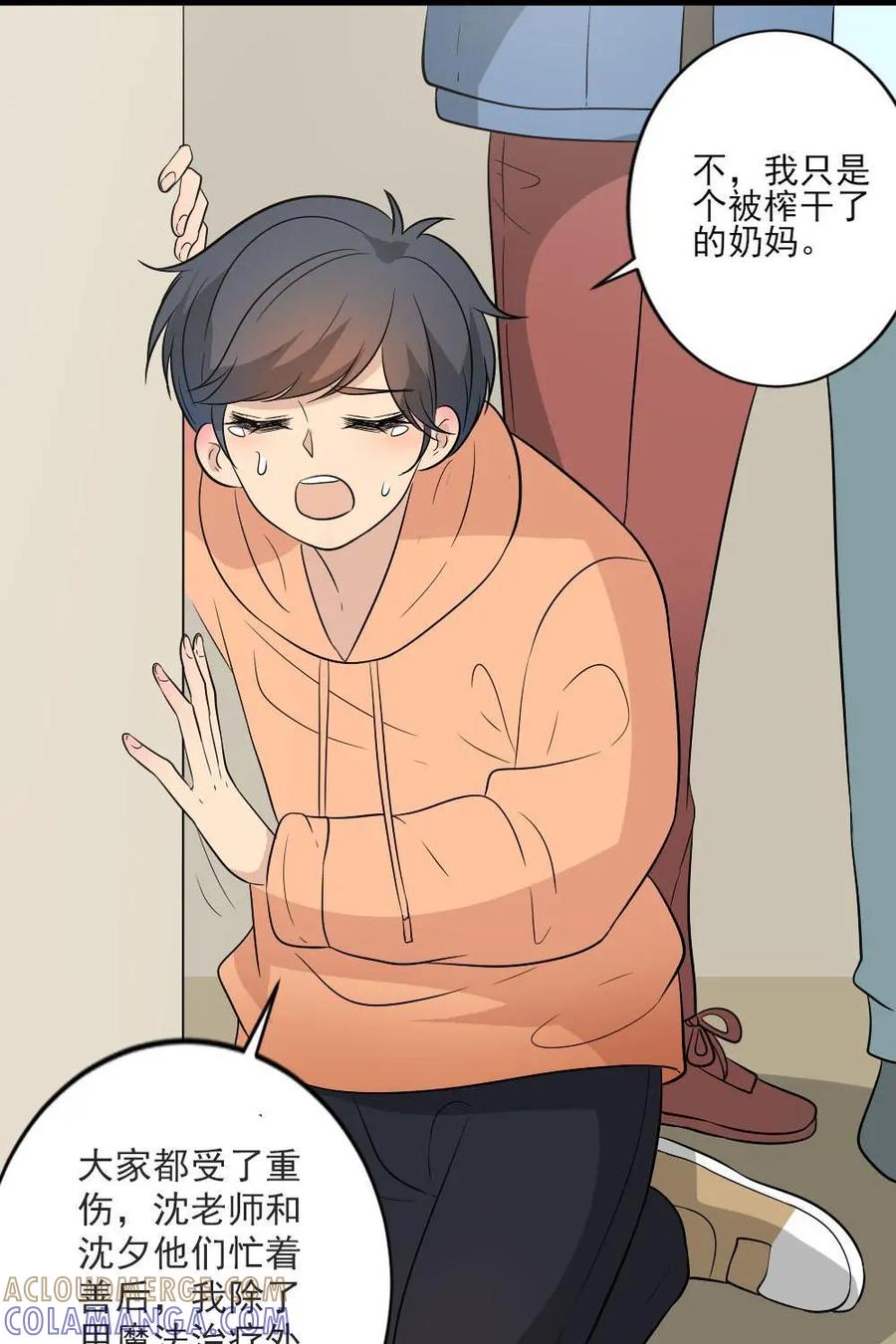 《奇星物语》第29话：时间回溯 第37页
