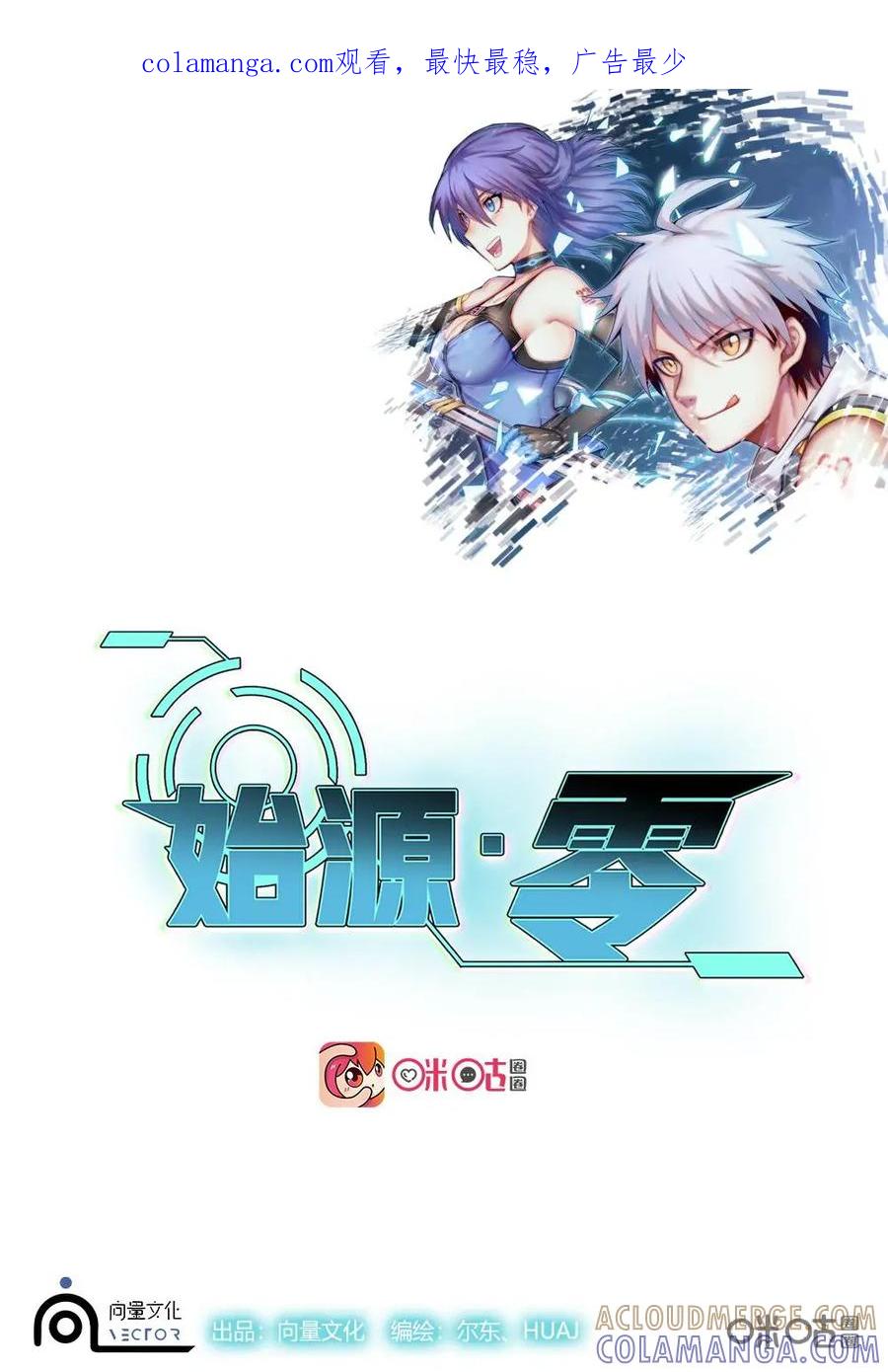 《始源·零》第29话：行动失败 第1页