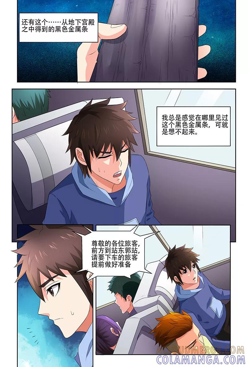 《城门开启之时》第30话 第7页