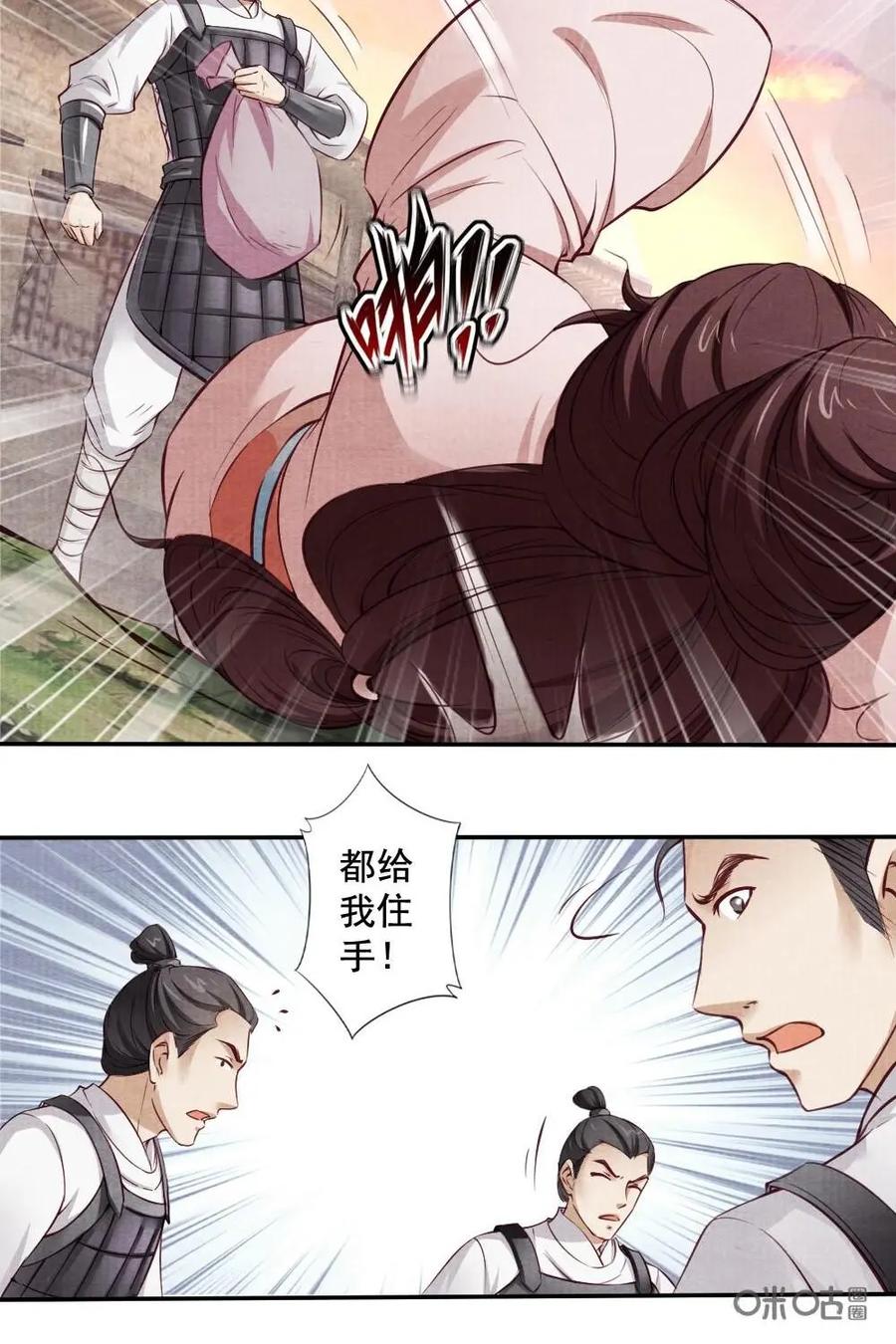 《孙子兵法》第29话：将军，真的是您？ 第8页