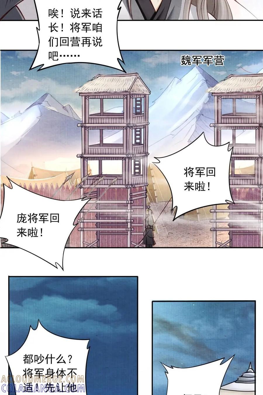 《孙子兵法》第29话：将军，真的是您？ 第21页