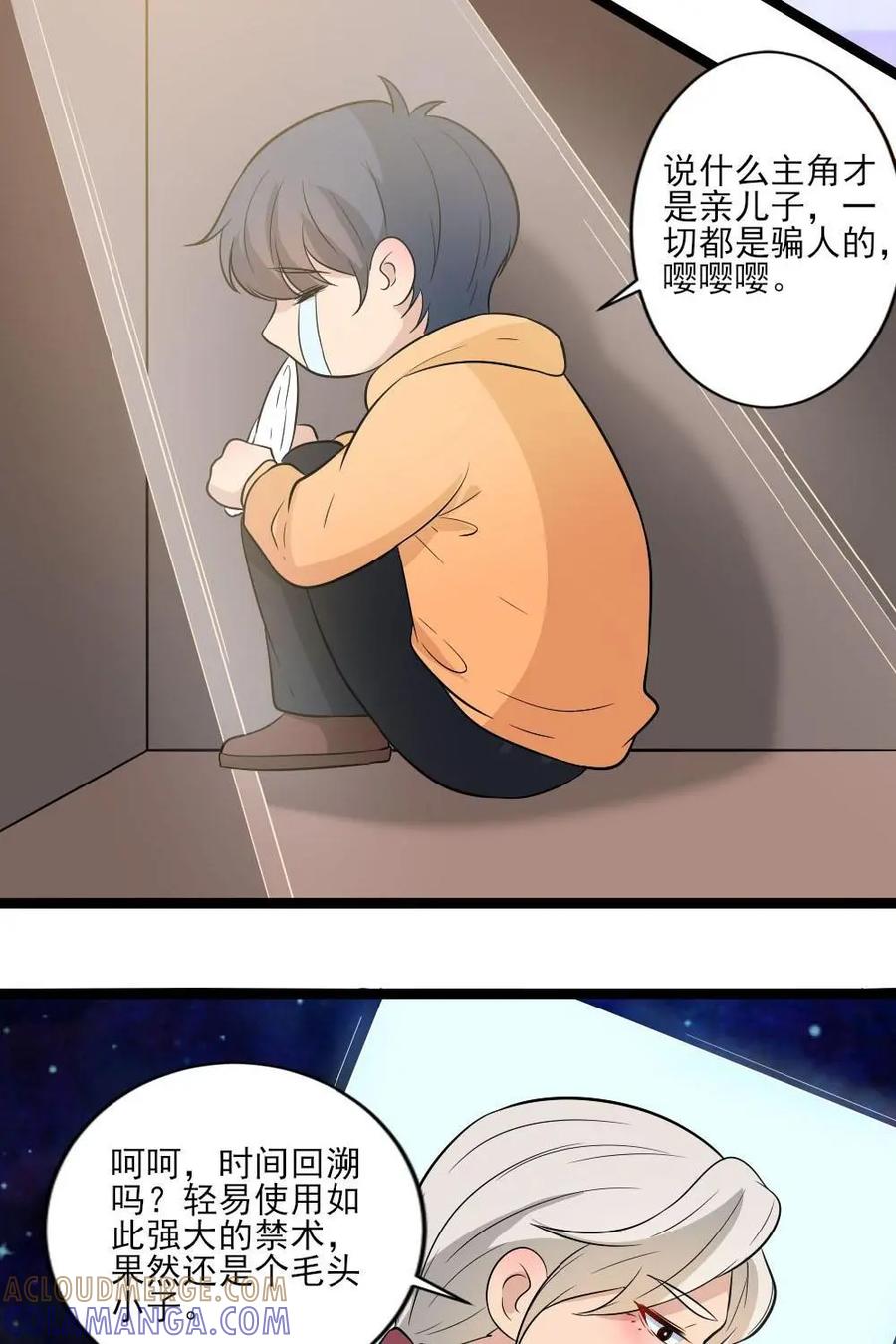 《奇星物语》第29话：时间回溯 第7页