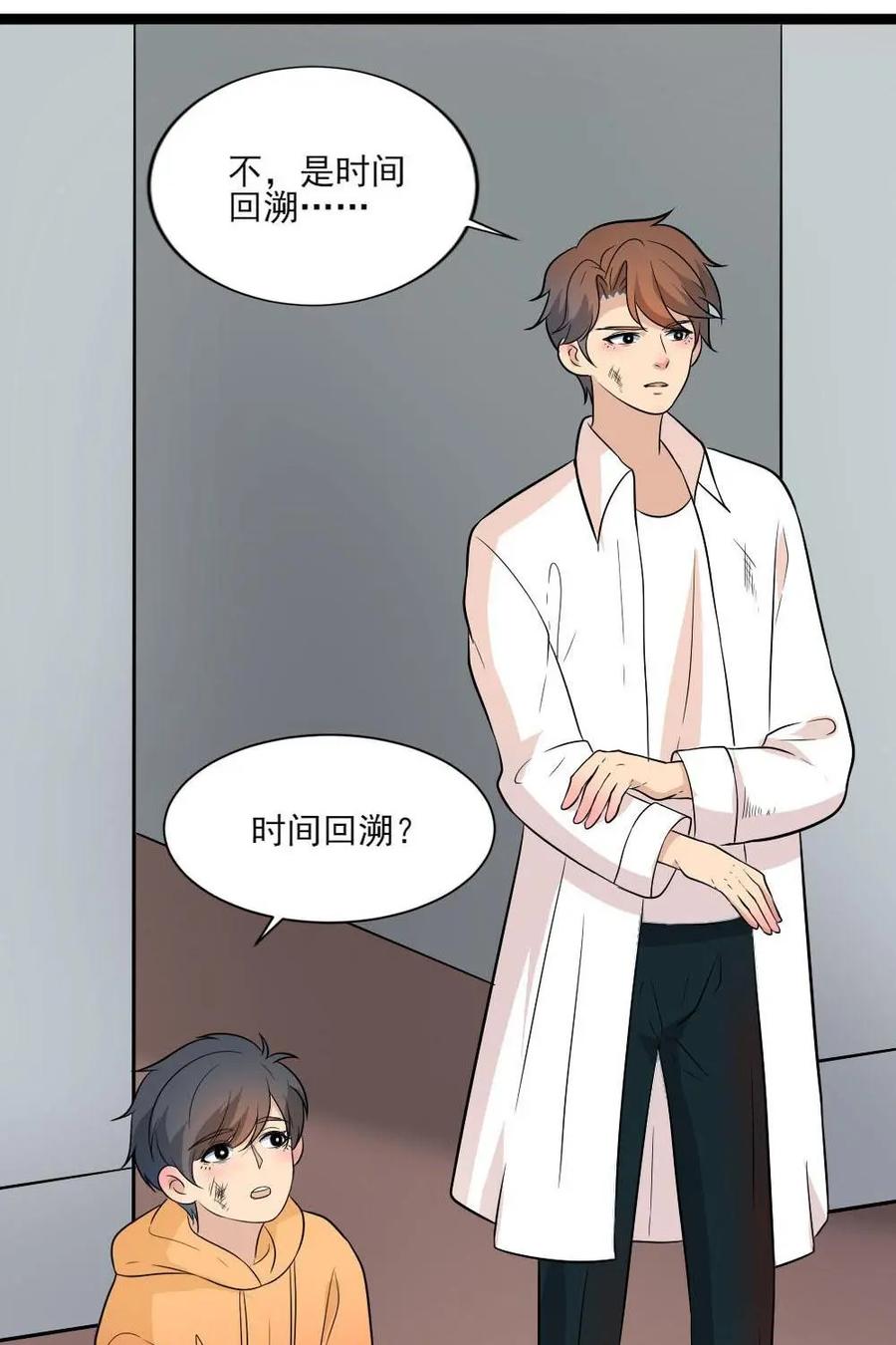 《奇星物语》第29话：时间回溯 第2页