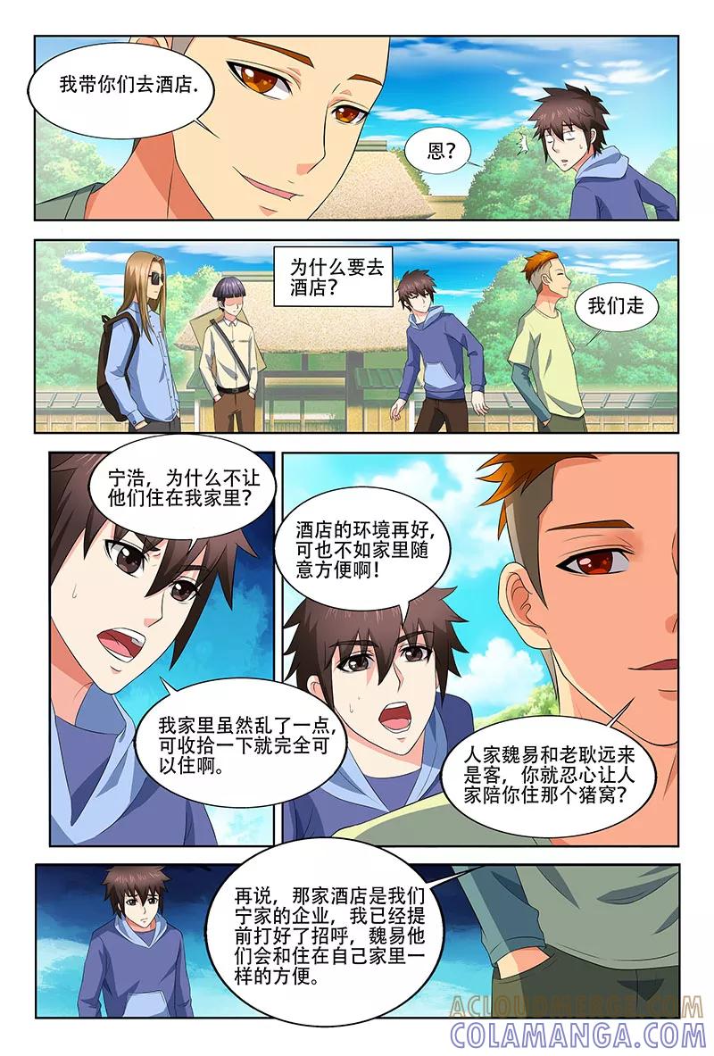 《城门开启之时》第30话 第9页