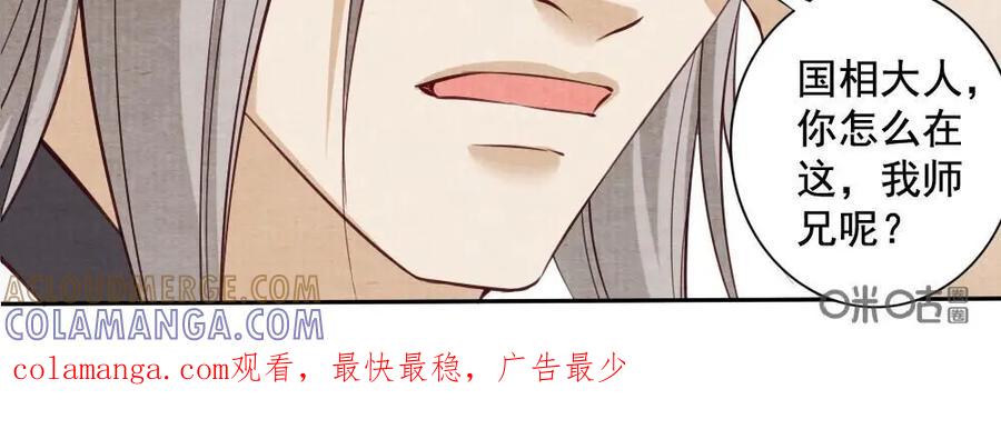 《孙子兵法》第29话：将军，真的是您？ 第25页