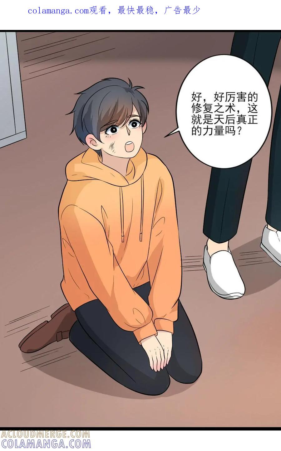 《奇星物语》第29话：时间回溯 第1页