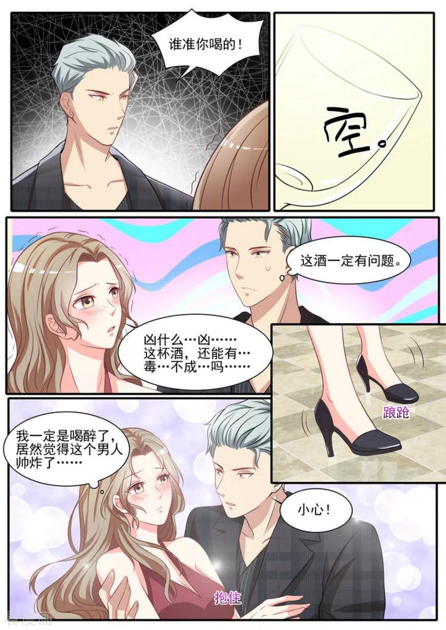 《嗨，首领大人》第30话 第14页