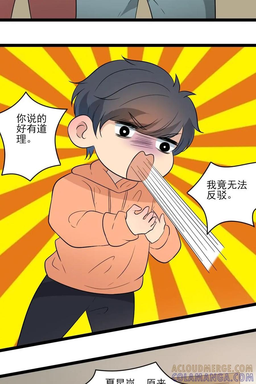 《奇星物语》第29话：时间回溯 第43页