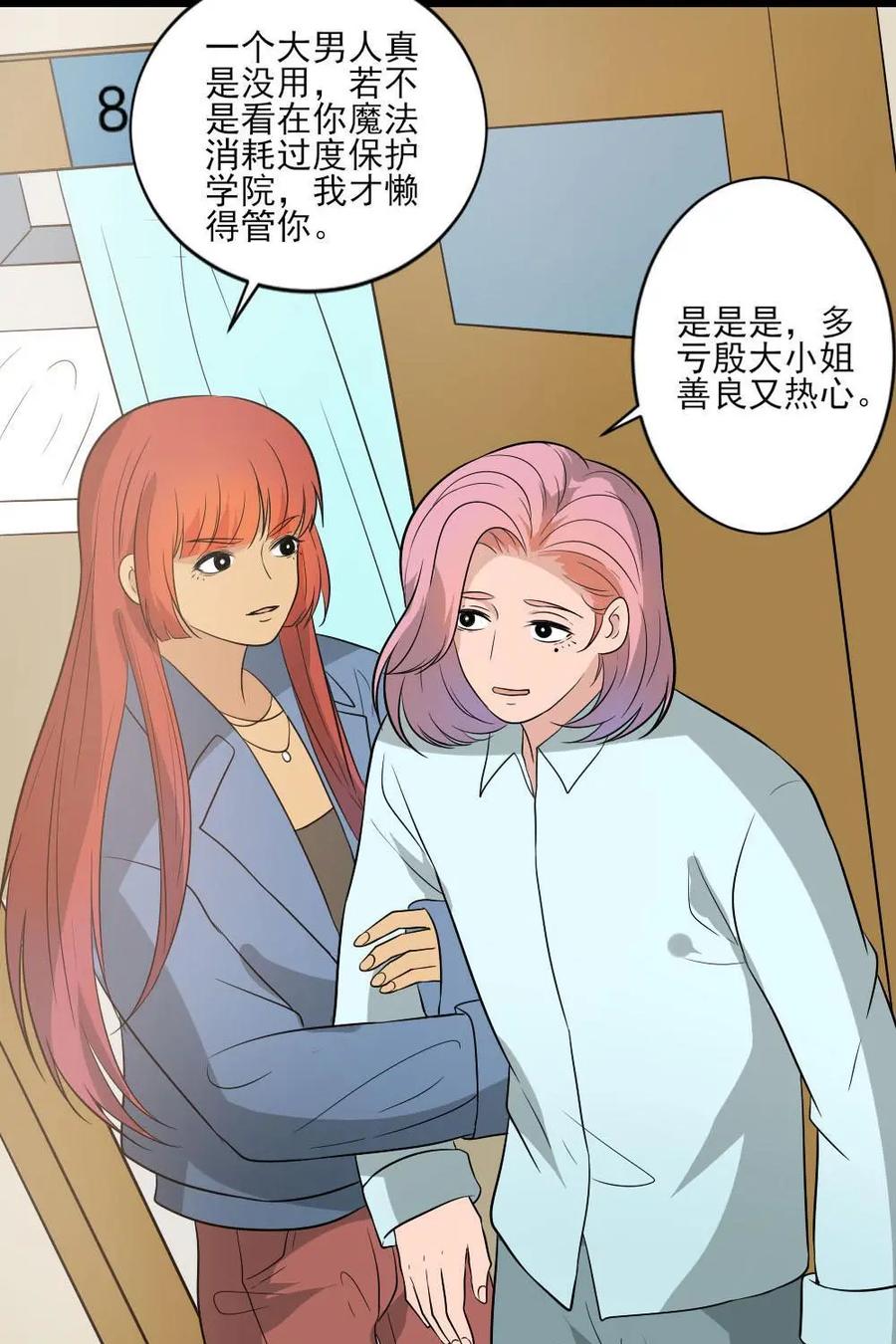 《奇星物语》第29话：时间回溯 第33页