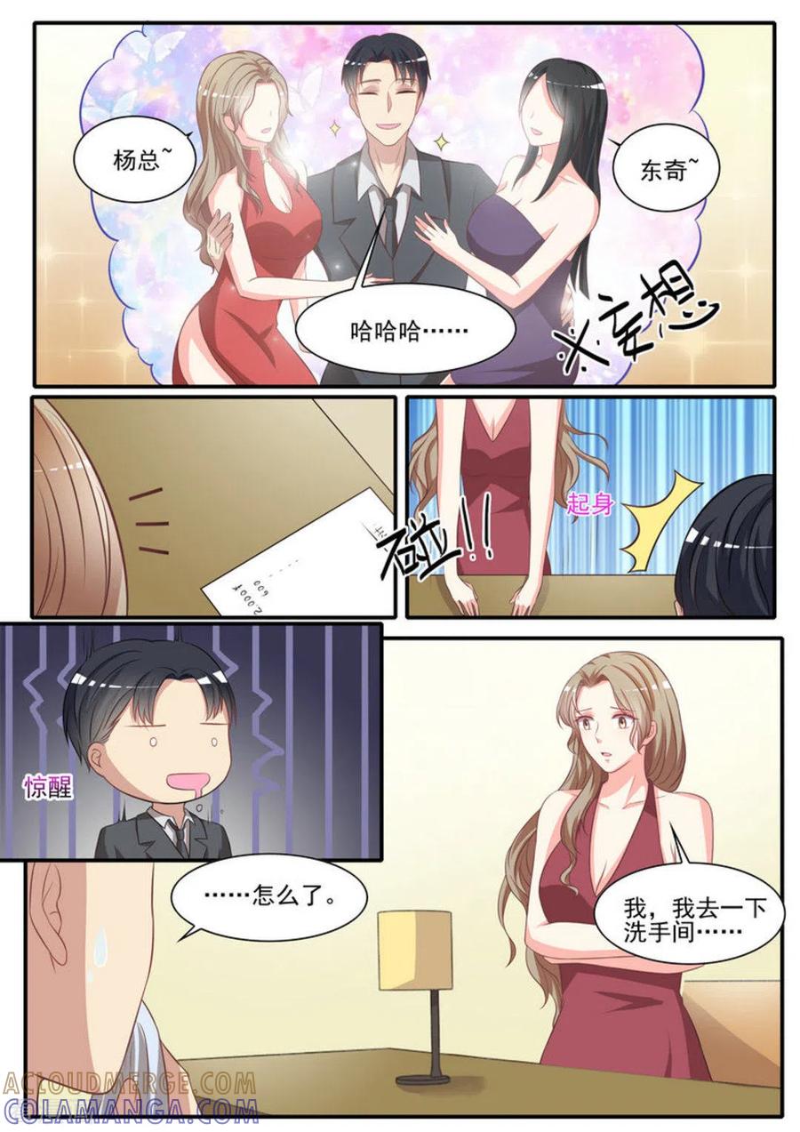 《嗨，首领大人》第30话 第3页